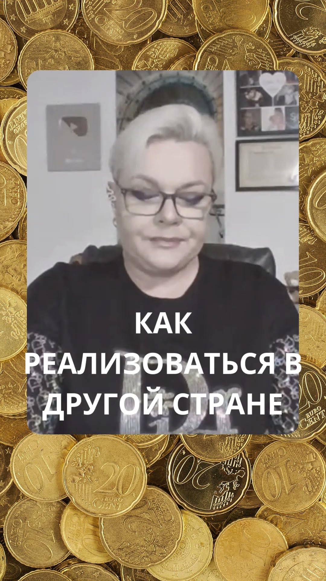 Как прижиться в другой стране #лилиянор #цель #культура